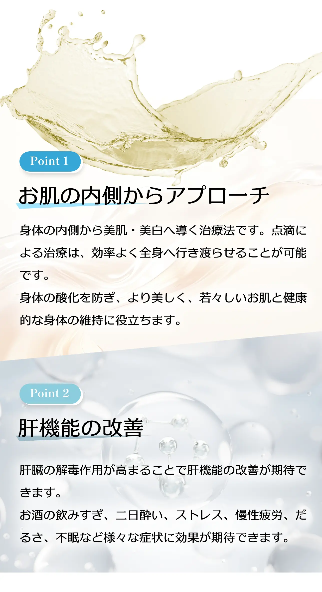白玉点滴の特徴