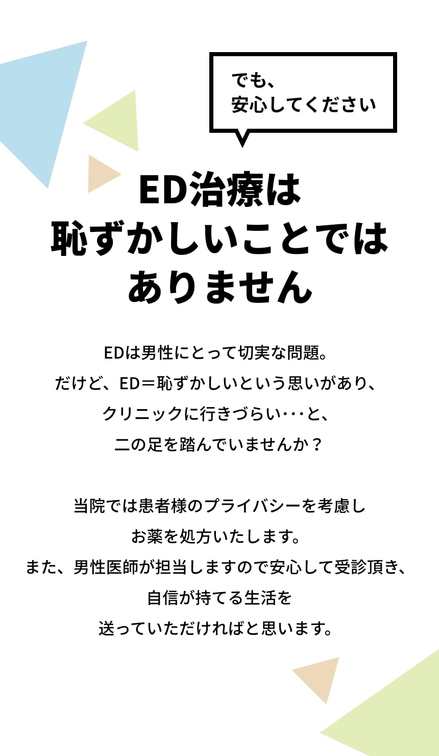 ED治療は恥ずかしいことではありません