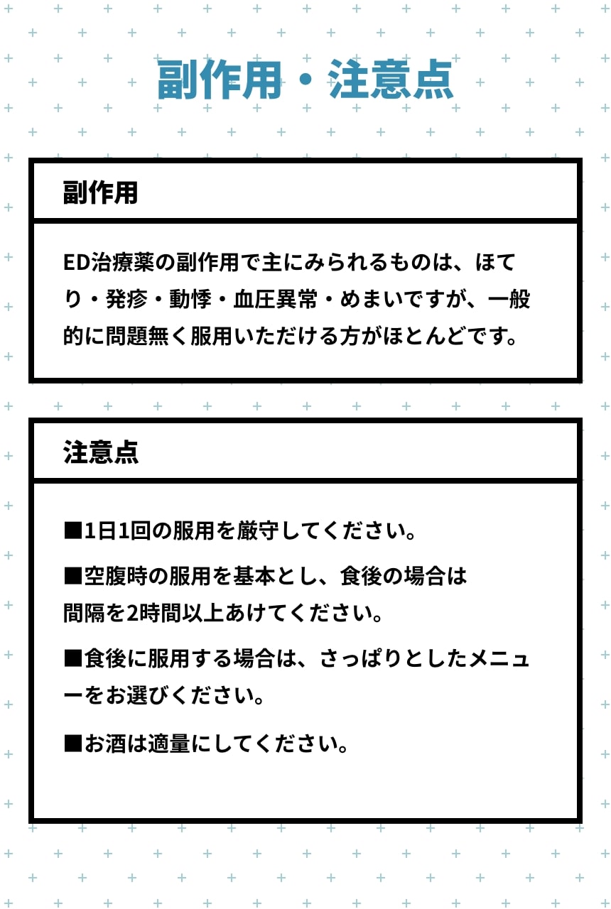 副作用・注意点