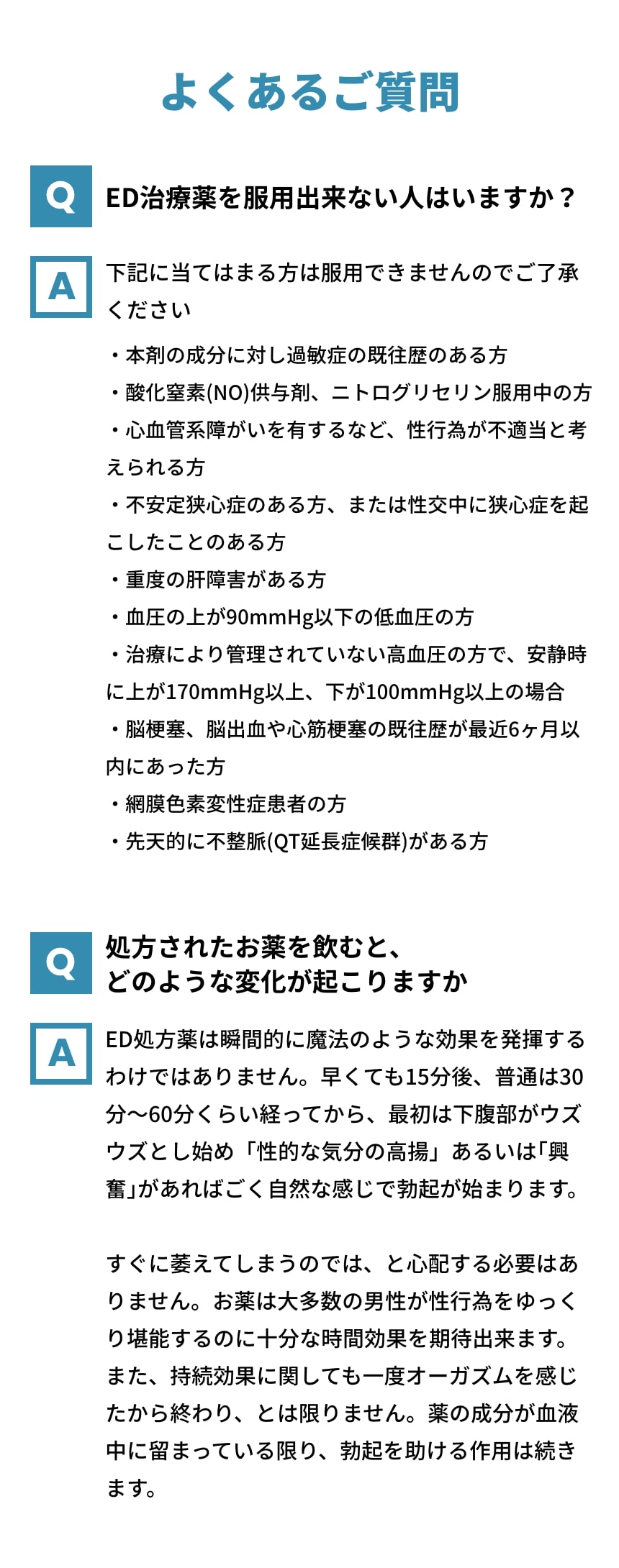 よくあるご質問
