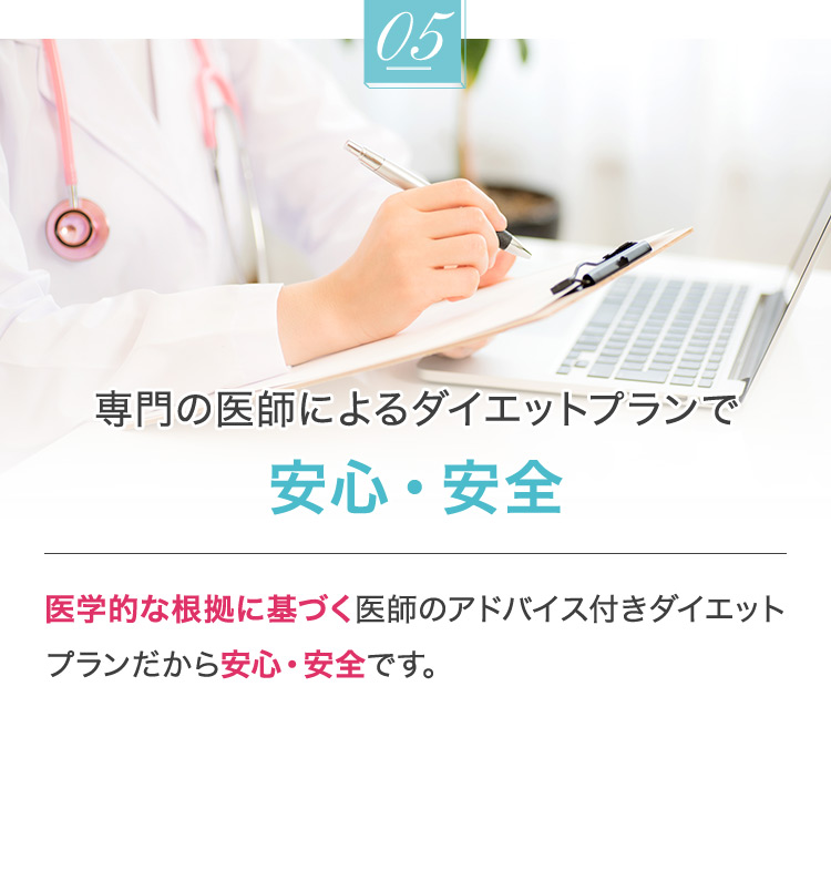 5 費用を抑えたメディカルダイエットプラン