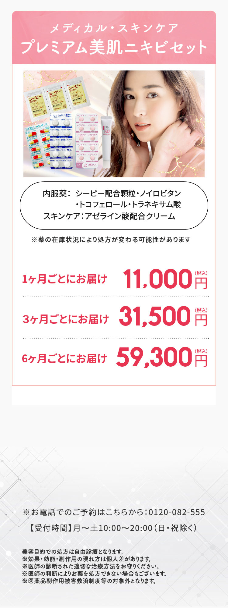 メディカル・スキンケア美肌プレミアムコース/4錠セット/タチオン、シナール・シーピー配合顆粒・トラネキサム・ユベラ・トコフェロール/続けるほどお得に